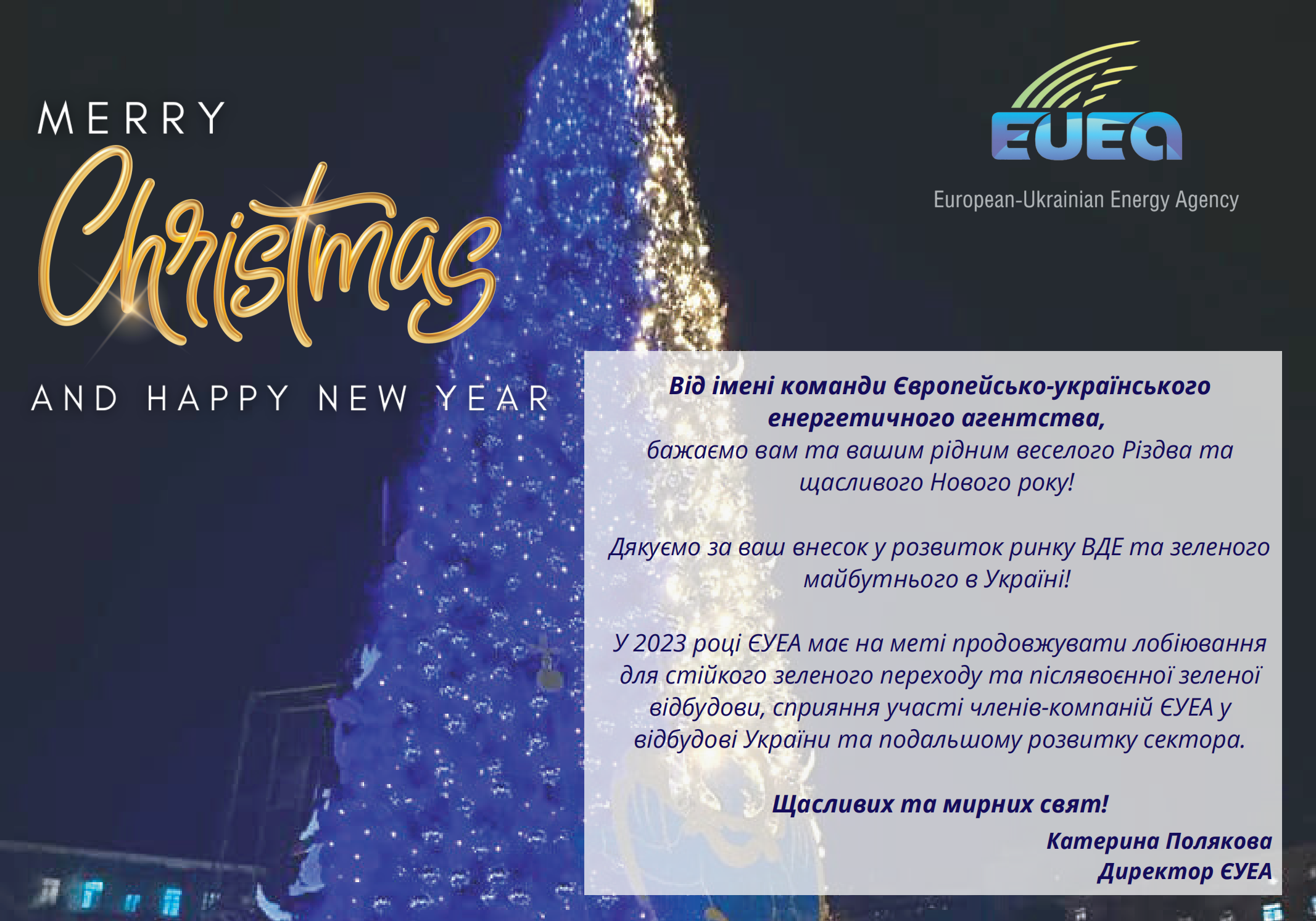EUEA_New_Year_Card_2022_600_420_px_-_ukr2